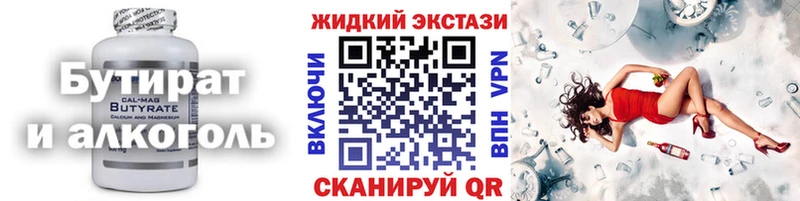 БУТИРАТ Butirat  Купить  Вольск 